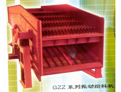 GZZ系列棒条振动给料机